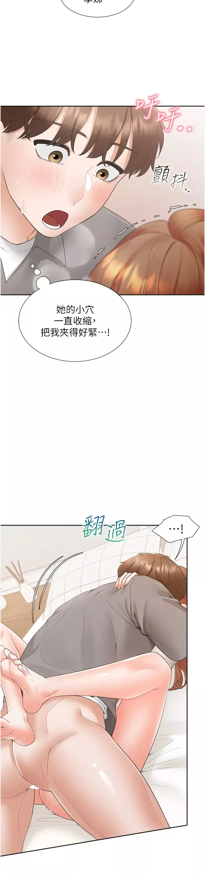 同居上下舖第84話-那裡已經變成你的形狀瞭