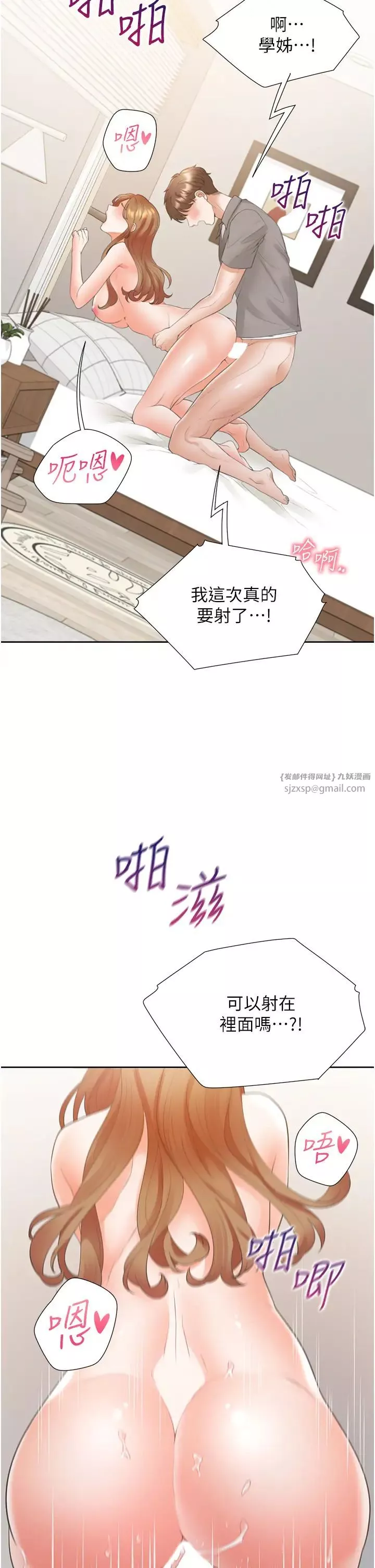 同居上下舖第84話-那裡已經變成你的形狀瞭