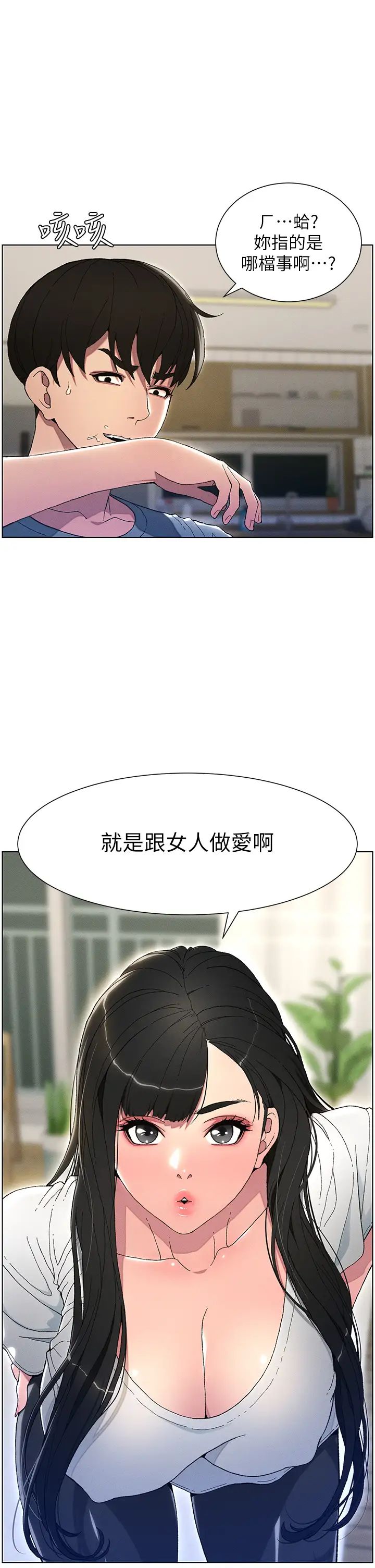 兄妹的秘密授课第1话-哥，你有做过爱吗?