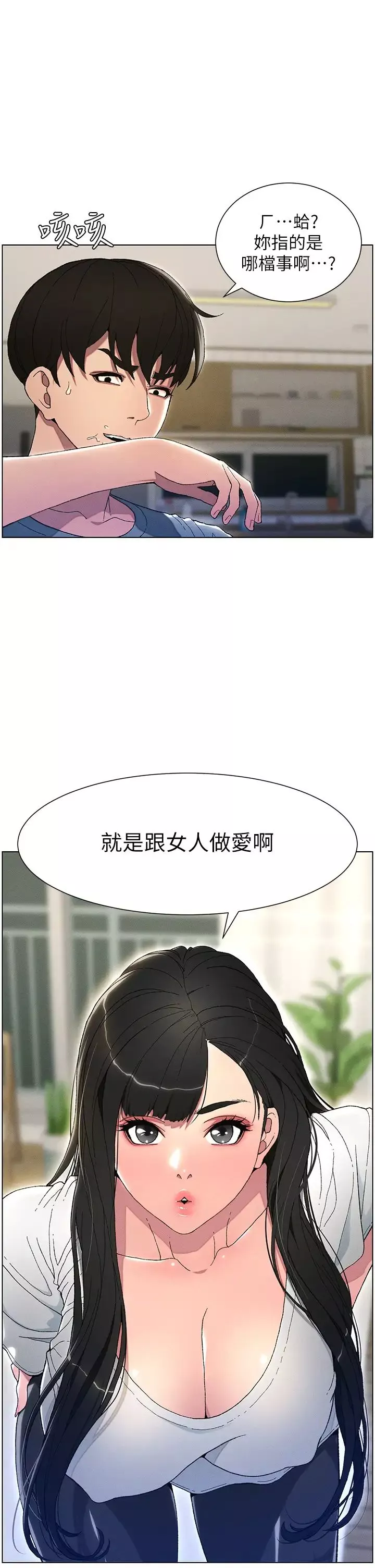 兄妹的秘密授课-第1话-哥，你有做过爱吗? - 图片 2