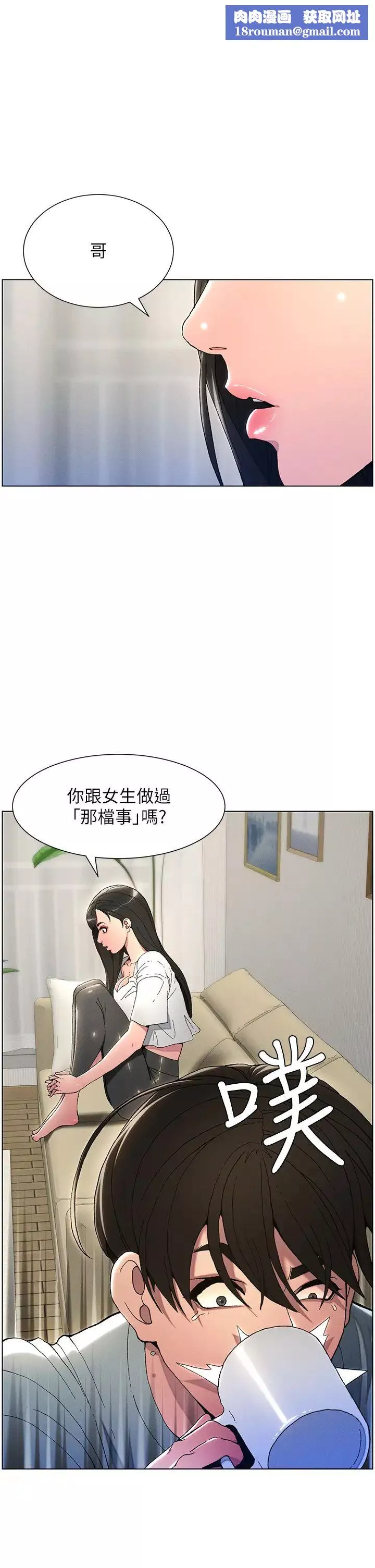 兄妹的秘密授课-第1话-哥，你有做过爱吗? - 图片 1