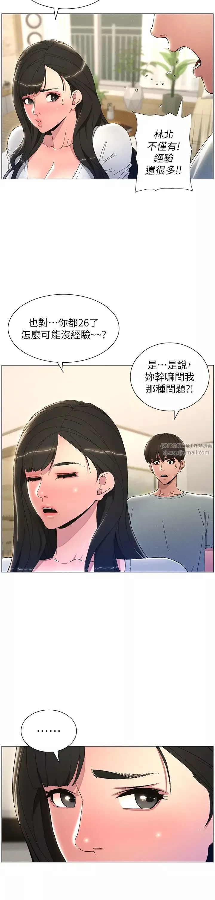 兄妹的秘密授课-第1话-哥，你有做过爱吗? - 图片 21