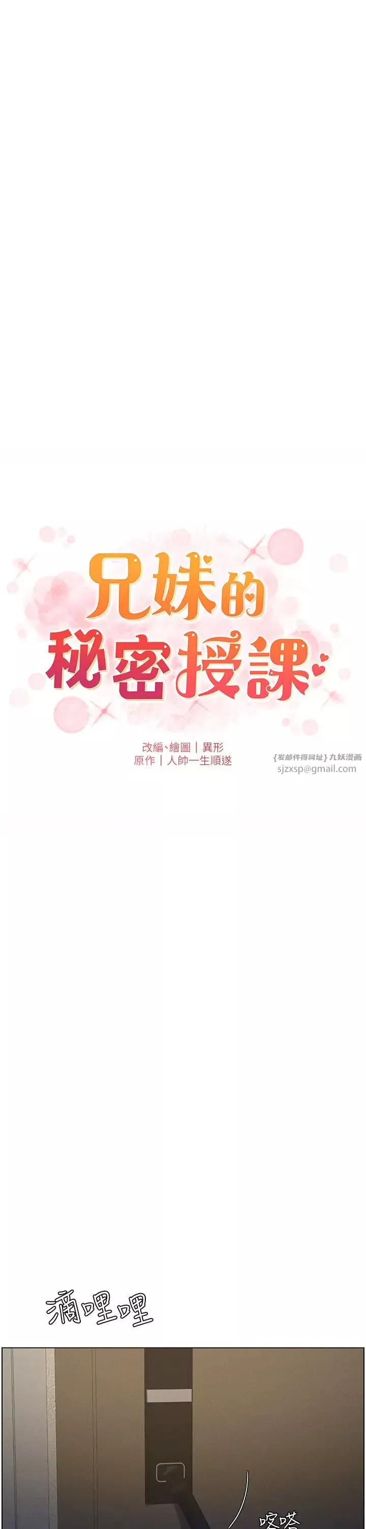 兄妹的秘密授課第1話-哥，你有做過愛嗎?