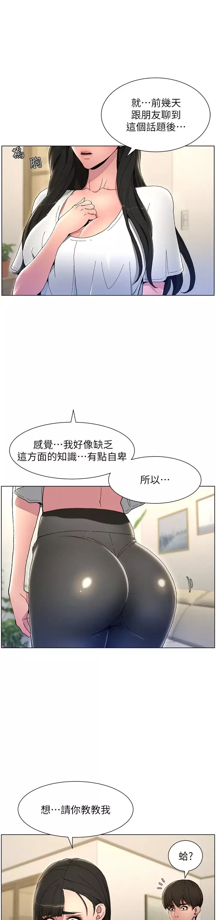 兄妹的秘密授课-第1话-哥，你有做过爱吗? - 图片 22