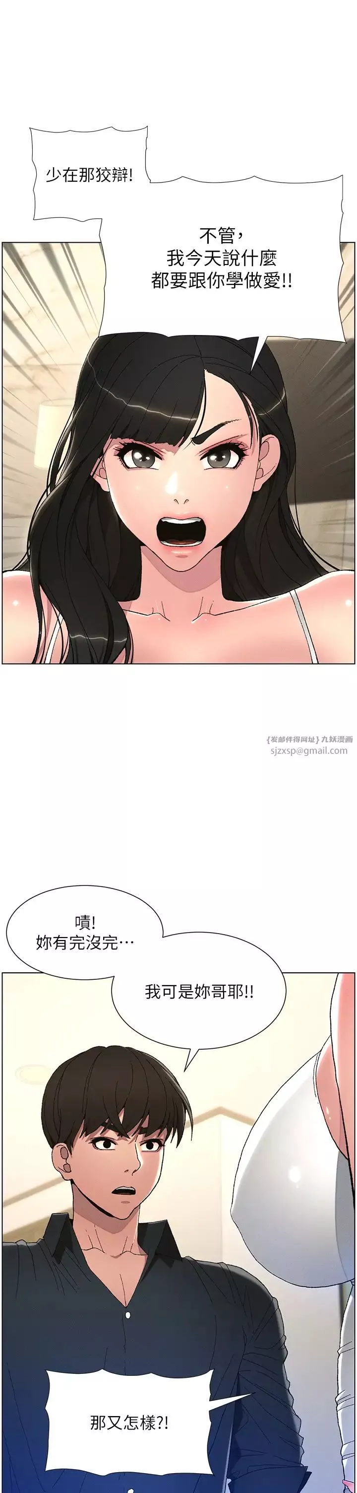 兄妹的秘密授课-第2话-与妹妹独处的夜晚 - 图片 2