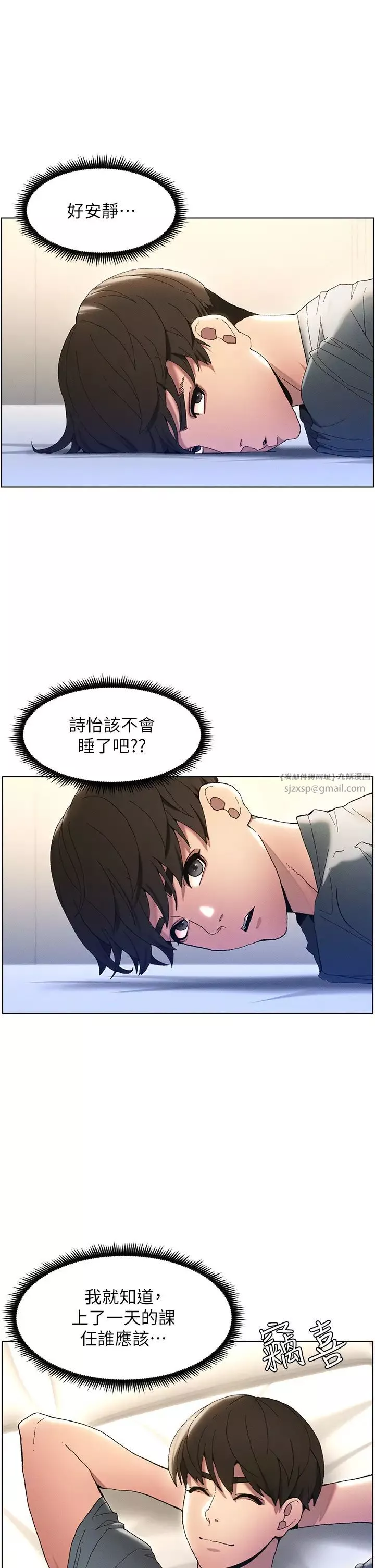 兄妹的秘密授课-第2话-与妹妹独处的夜晚 - 图片 12