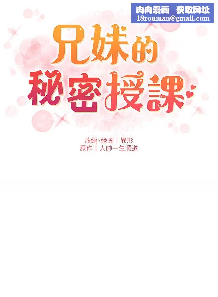 兄妹的秘密授课第2话-与妹妹独处的夜晚