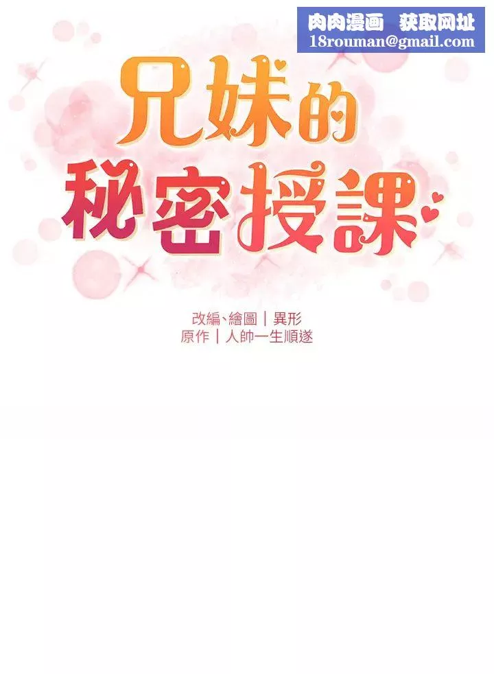 兄妹的秘密授课-第2话-与妹妹独处的夜晚 - 图片 20
