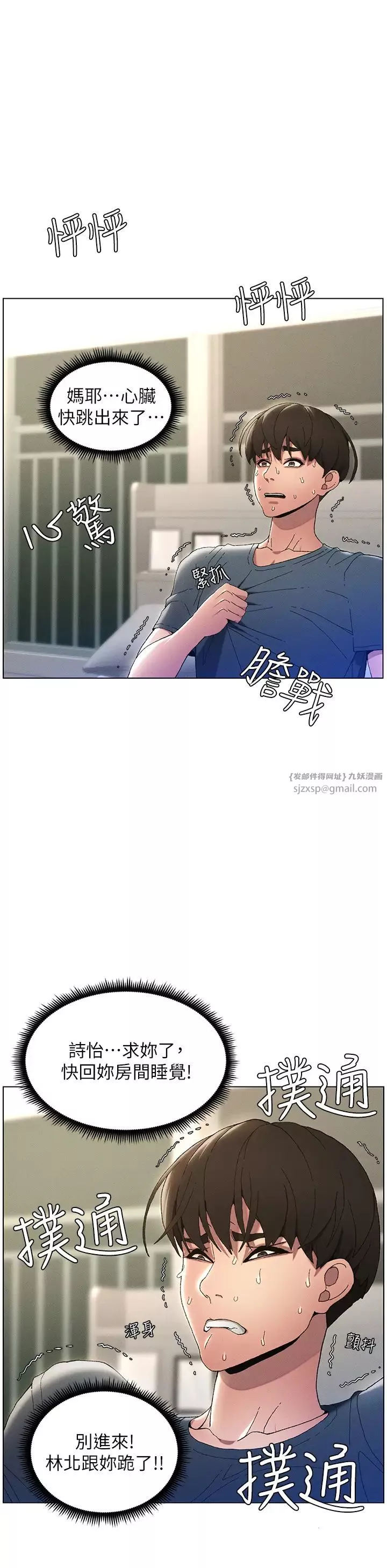 兄妹的秘密授课-第2话-与妹妹独处的夜晚 - 图片 16