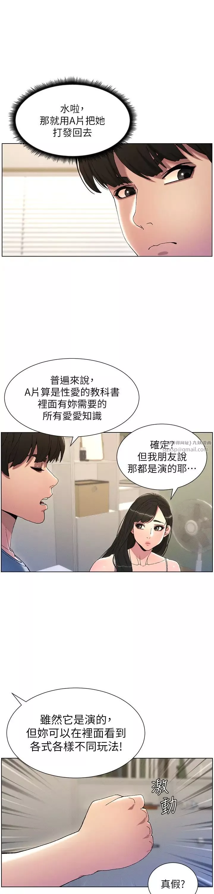兄妹的秘密授课-第2话-与妹妹独处的夜晚 - 图片 27