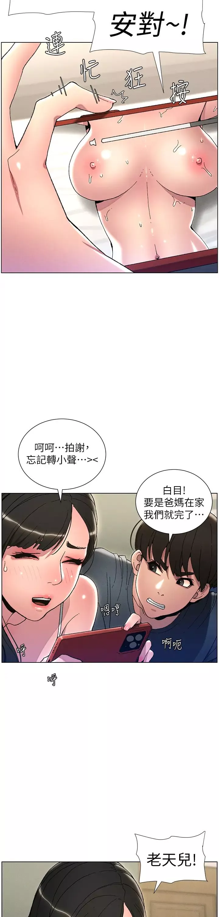 兄妹的秘密授课-第3话-爱爱博士的第一堂课 - 图片 8