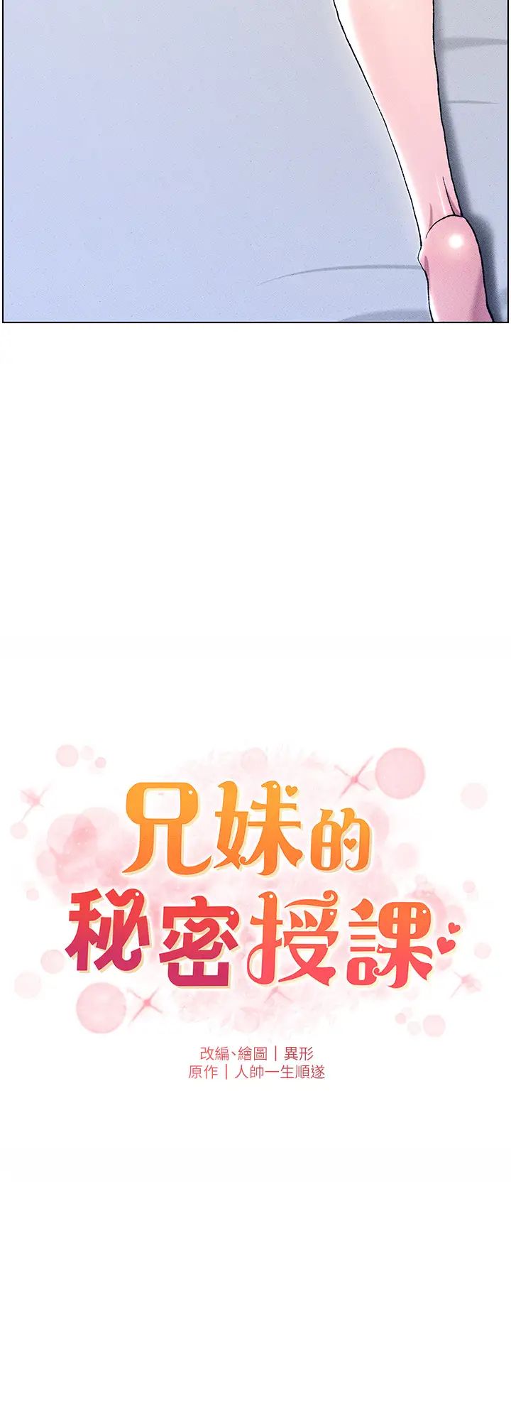 兄妹的秘密授课第3话-爱爱博士的第一堂课