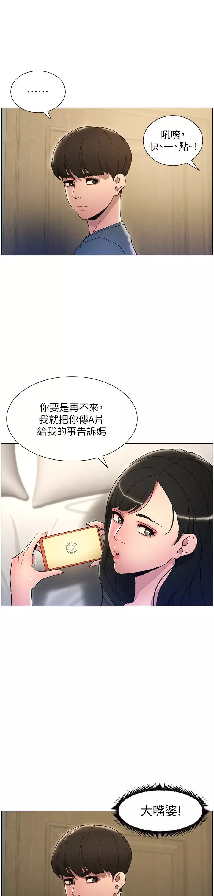 兄妹的秘密授课-第3话-爱爱博士的第一堂课 - 图片 5