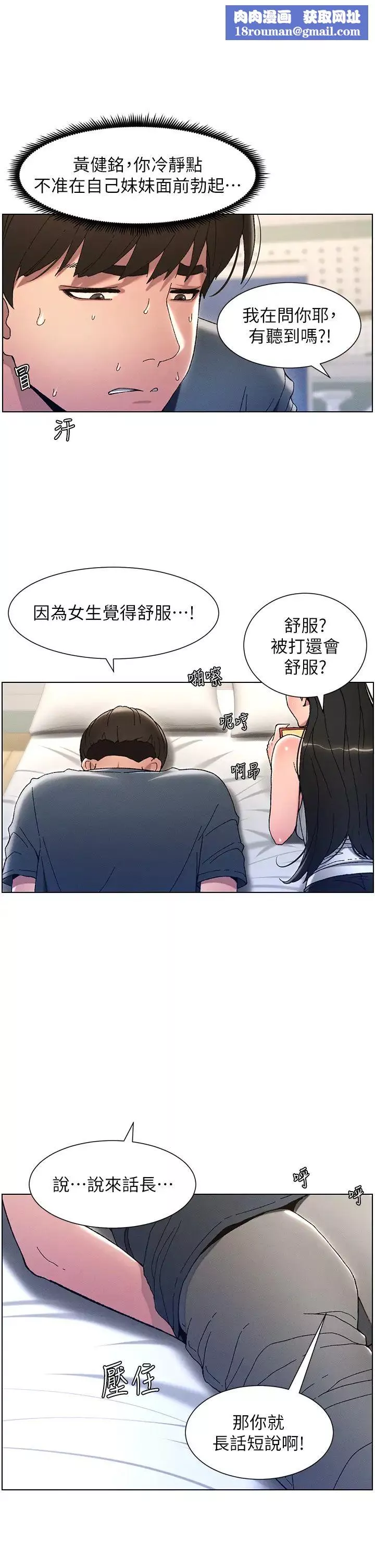 兄妹的秘密授课-第3话-爱爱博士的第一堂课 - 图片 15