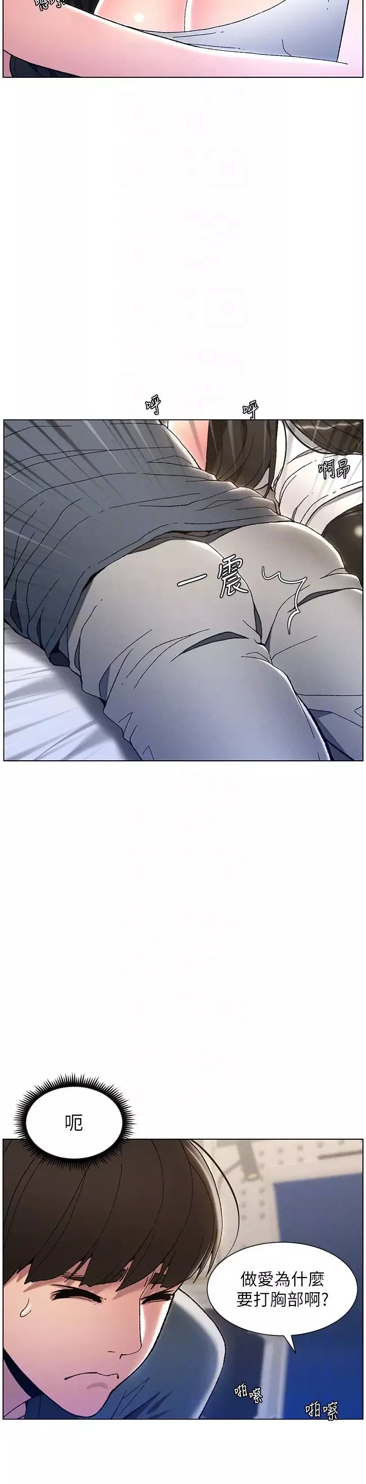 兄妹的秘密授課第3話-愛愛博士的第一堂課