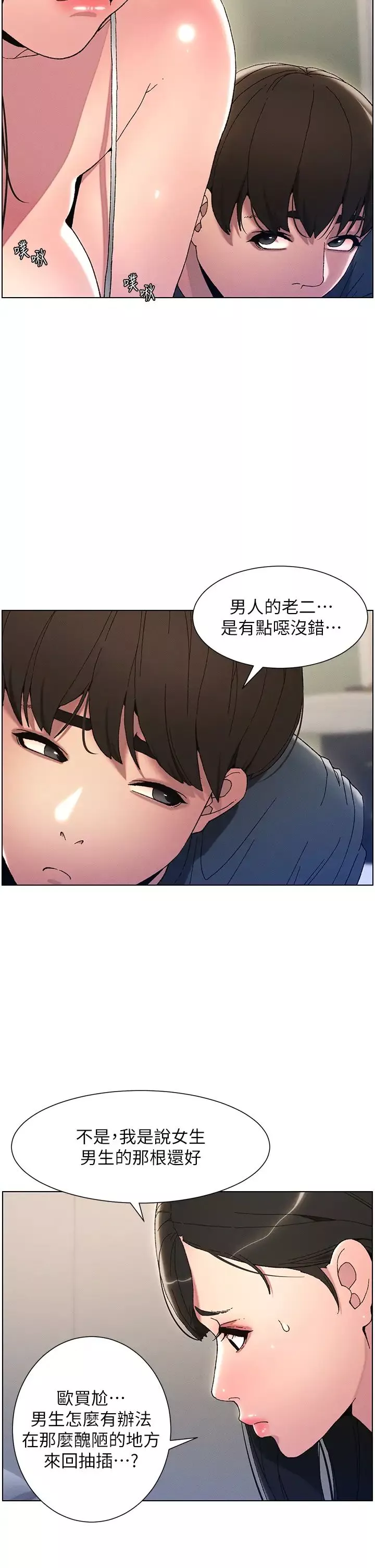 兄妹的秘密授课-第3话-爱爱博士的第一堂课 - 图片 21