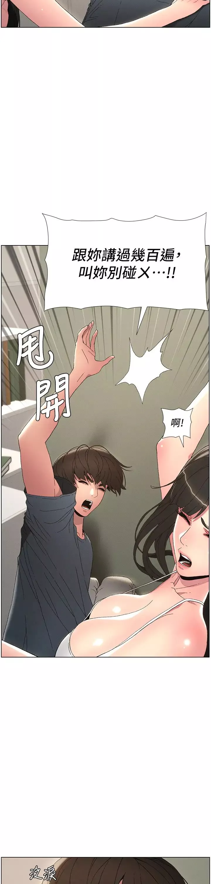 兄妹的秘密授课-第4话-数到3一起脱裤子 - 图片 7