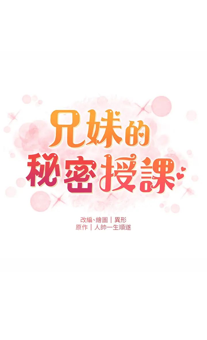兄妹的秘密授课第4话-数到3一起脱裤子