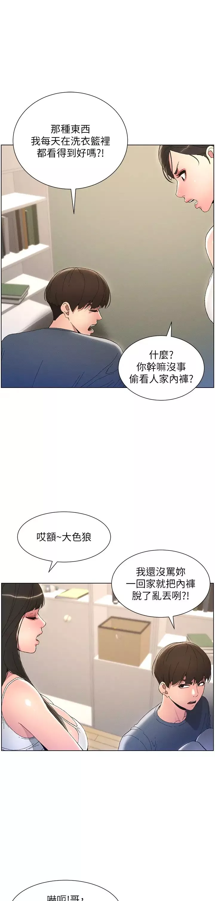 兄妹的秘密授課第4話-數到3一起脫褲子