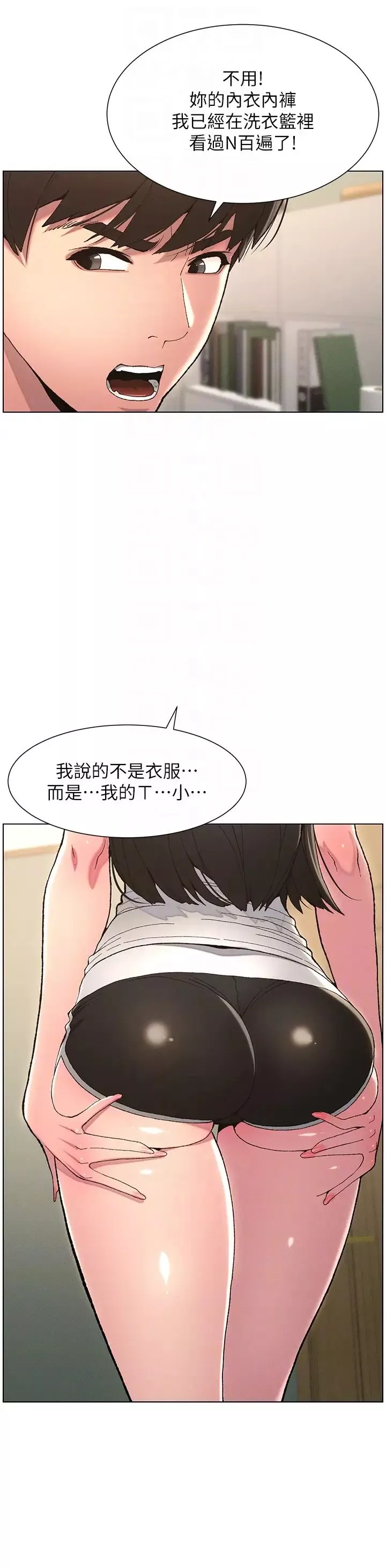 兄妹的秘密授课-第4话-数到3一起脱裤子 - 图片 26