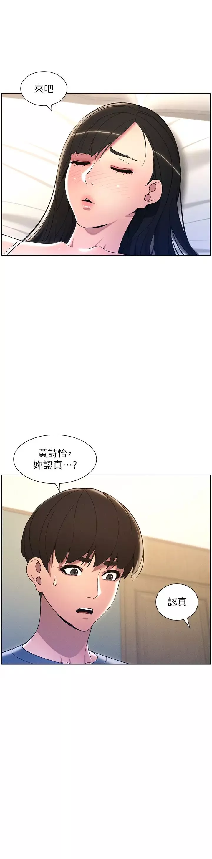 兄妹的秘密授课-第5话-你们两个在房间里干嘛?! - 图片 7
