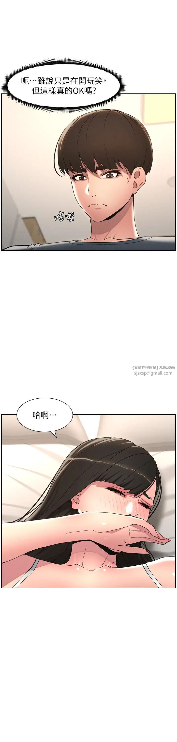 兄妹的秘密授课第5话-你们两个在房间里干嘛?!