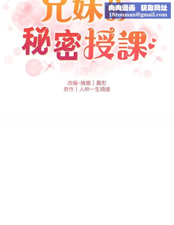 兄妹的秘密授课第5话-你们两个在房间里干嘛?!