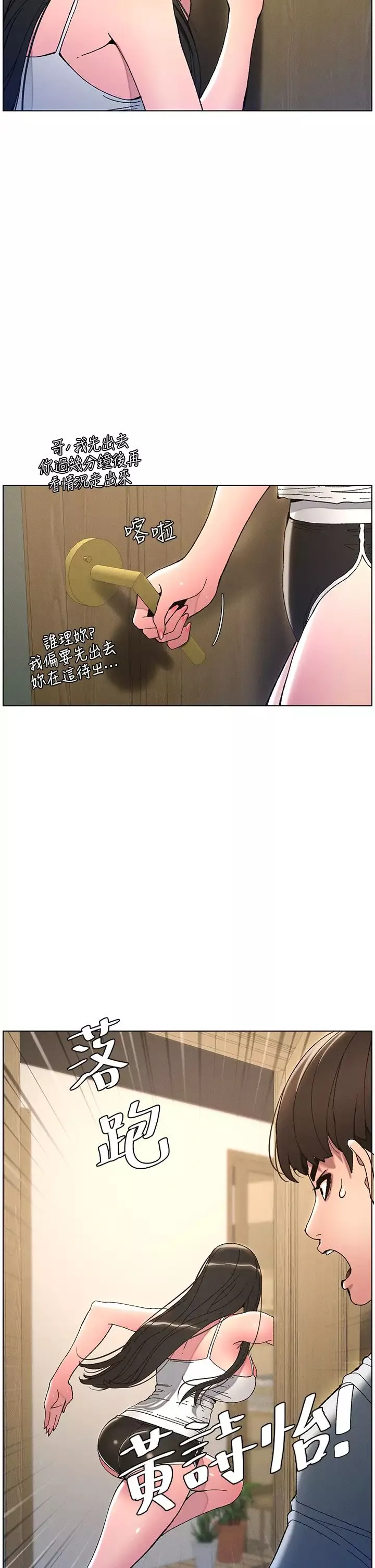 兄妹的秘密授课-第5话-你们两个在房间里干嘛?! - 图片 21