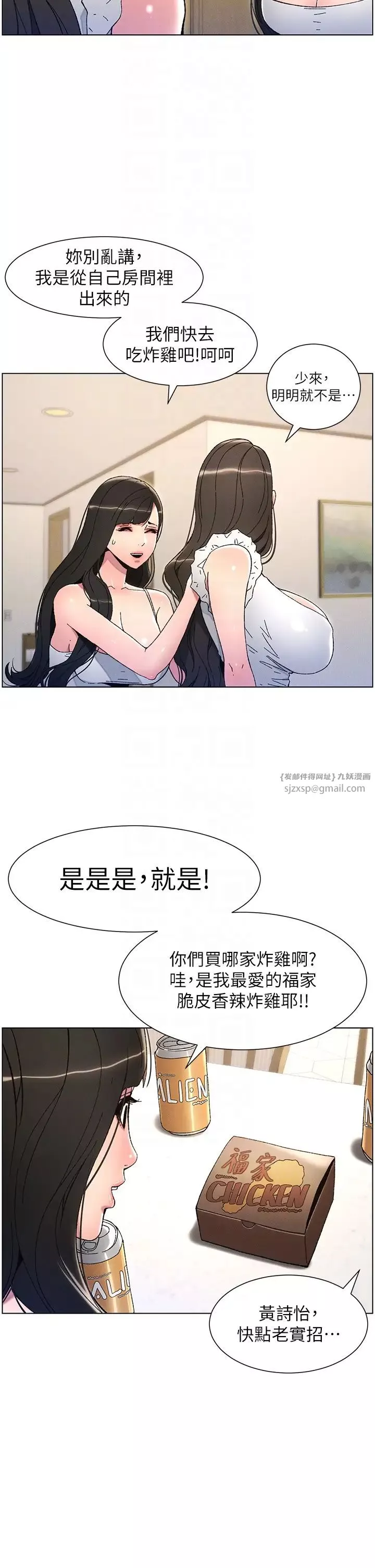 兄妹的秘密授课-第5话-你们两个在房间里干嘛?! - 图片 24