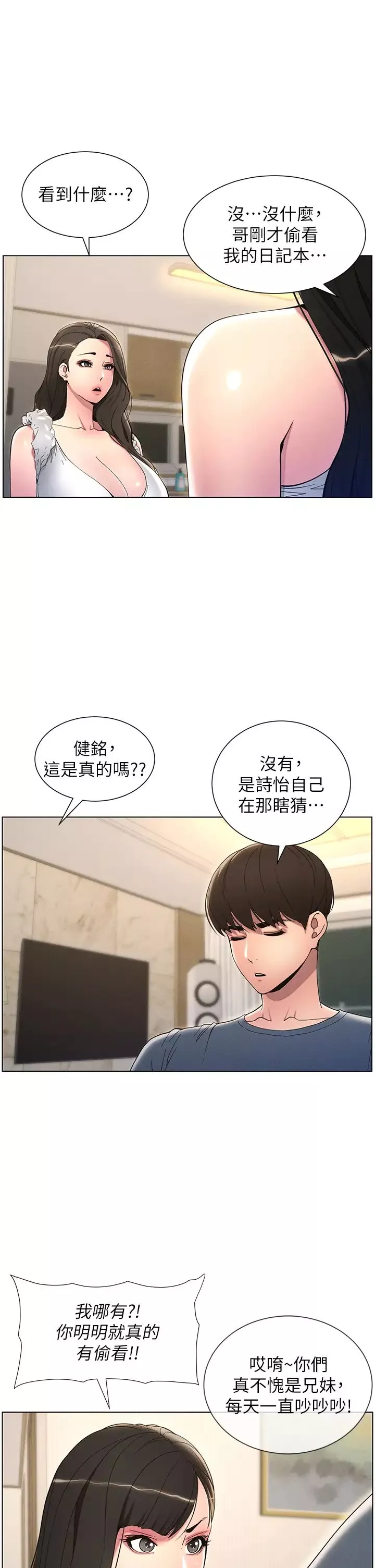 兄妹的秘密授课-第6话-店长的秘密教学 - 图片 4