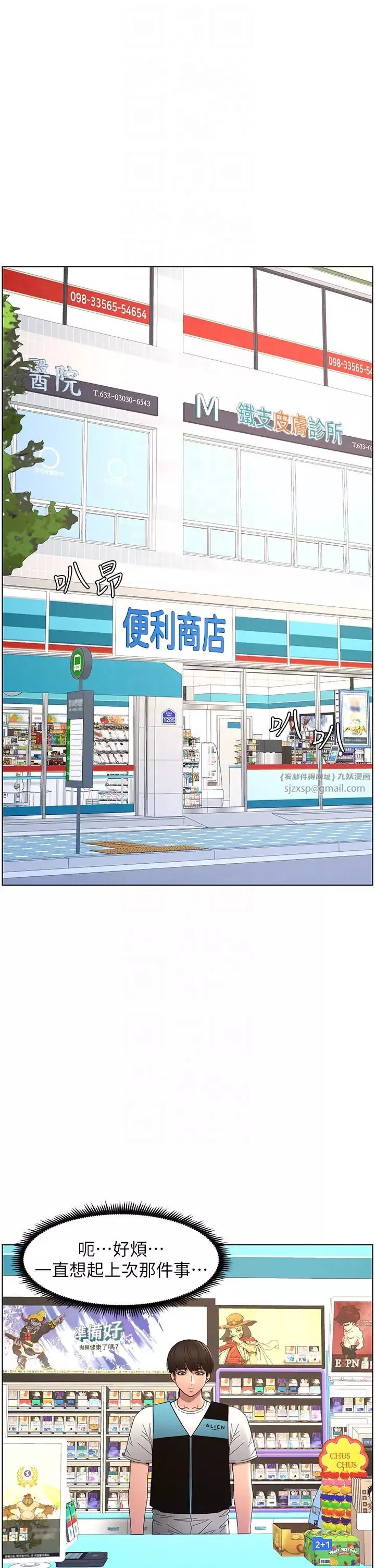 兄妹的秘密授课-第6话-店长的秘密教学 - 图片 10