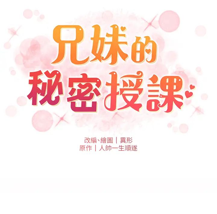 兄妹的秘密授课第6話-店長的秘密教學