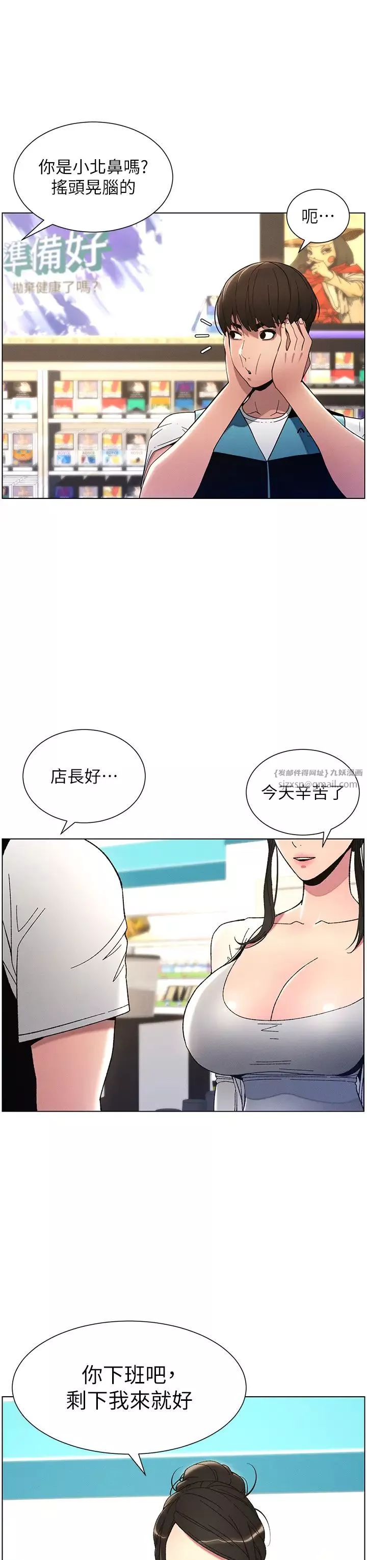 兄妹的秘密授课-第6话-店长的秘密教学 - 图片 12