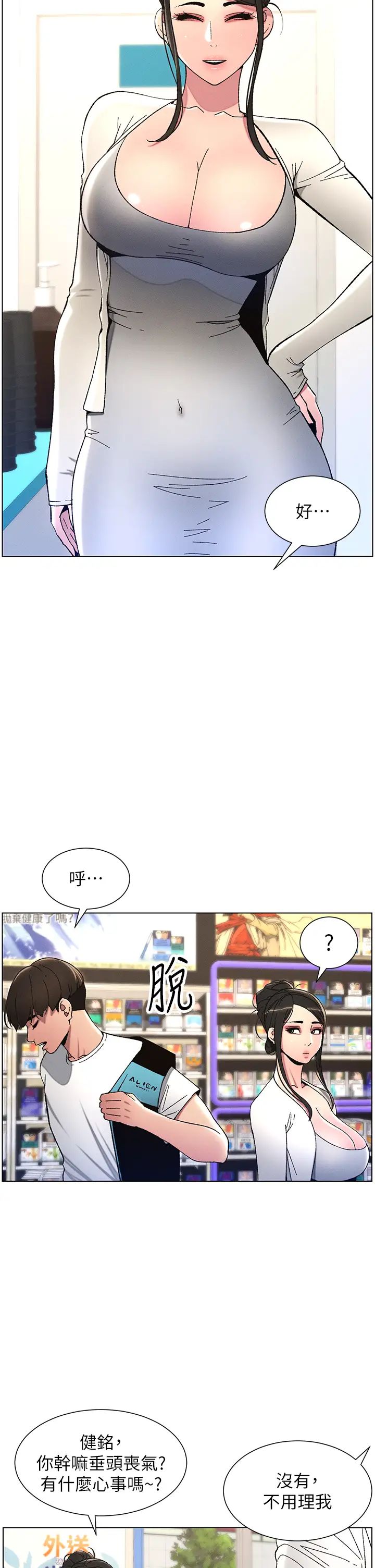 兄妹的秘密授课第6話-店長的秘密教學