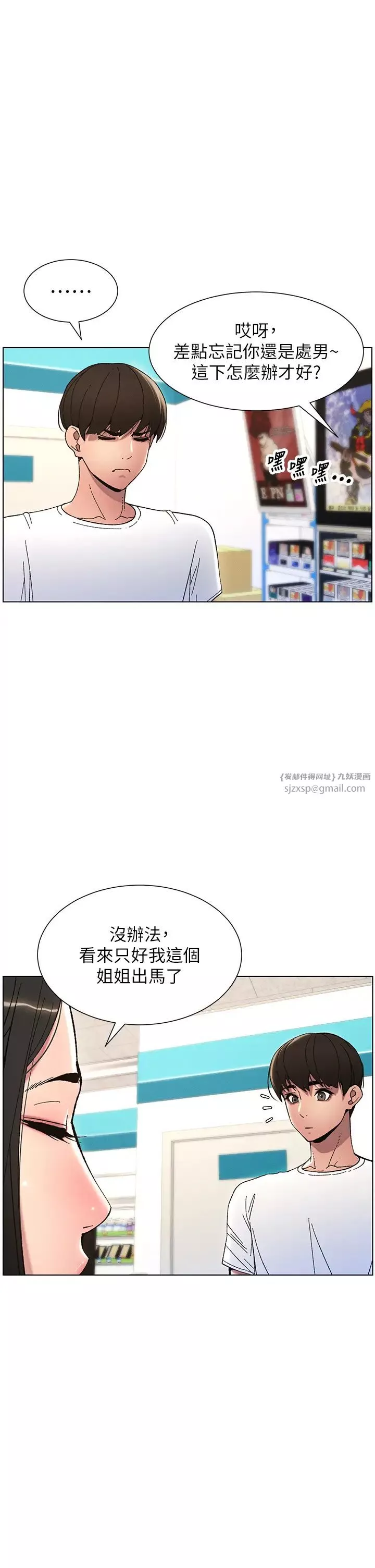 兄妹的秘密授课-第6话-店长的秘密教学 - 图片 23