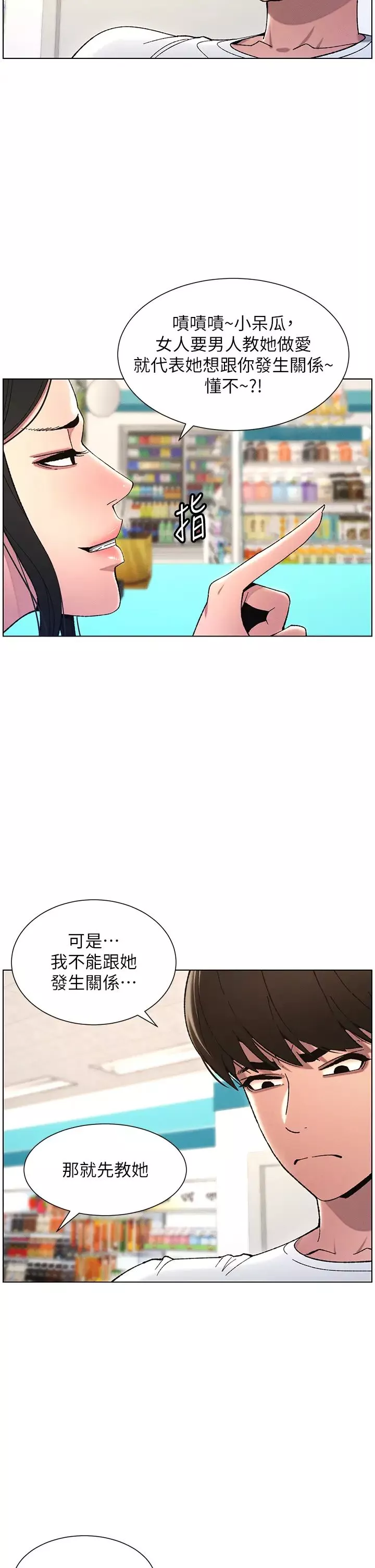 兄妹的秘密授課第6話-店長的秘密教學