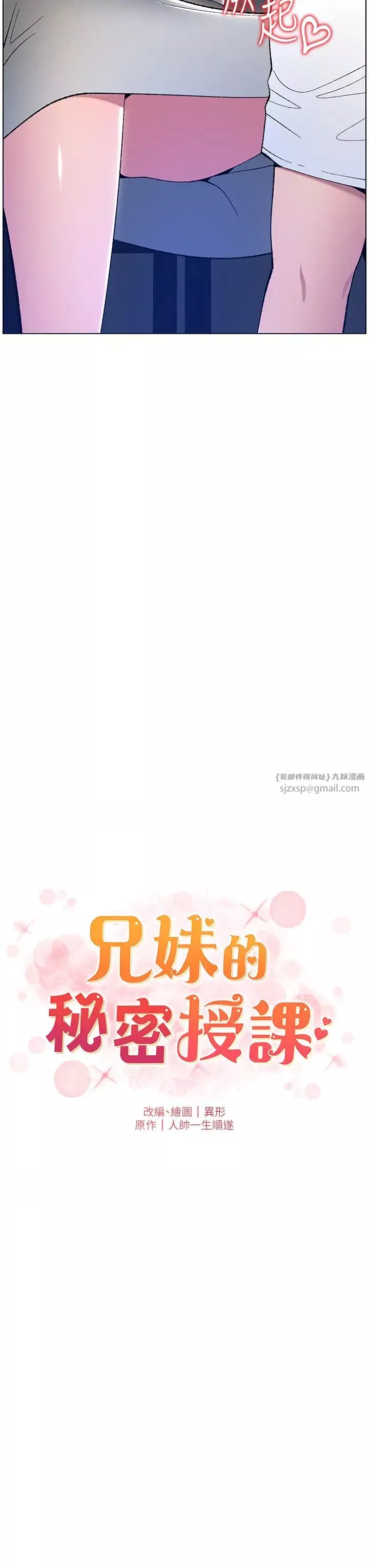 兄妹的秘密授课-第7话-女体大探索 - 图片 3