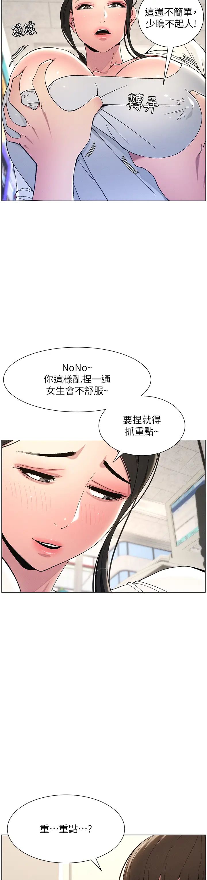 兄妹的秘密授课第7話-女體大探索