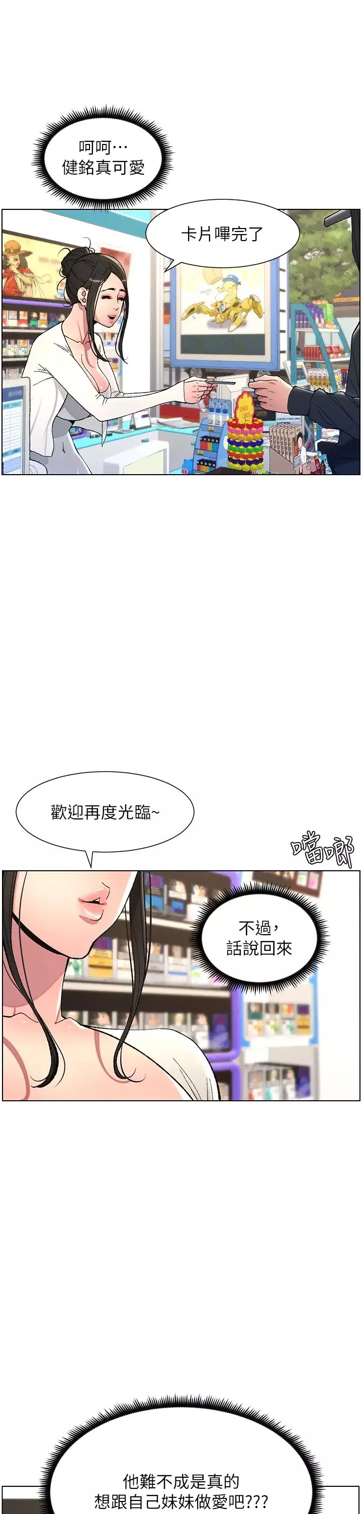兄妹的秘密授課第7話-女體大探索