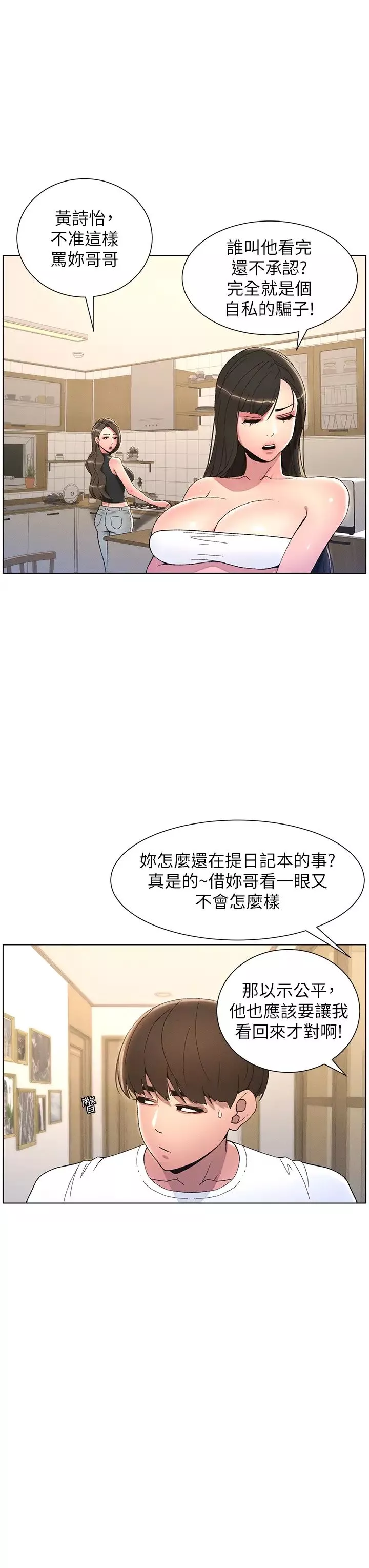 兄妹的秘密授课第7话-女体大探索