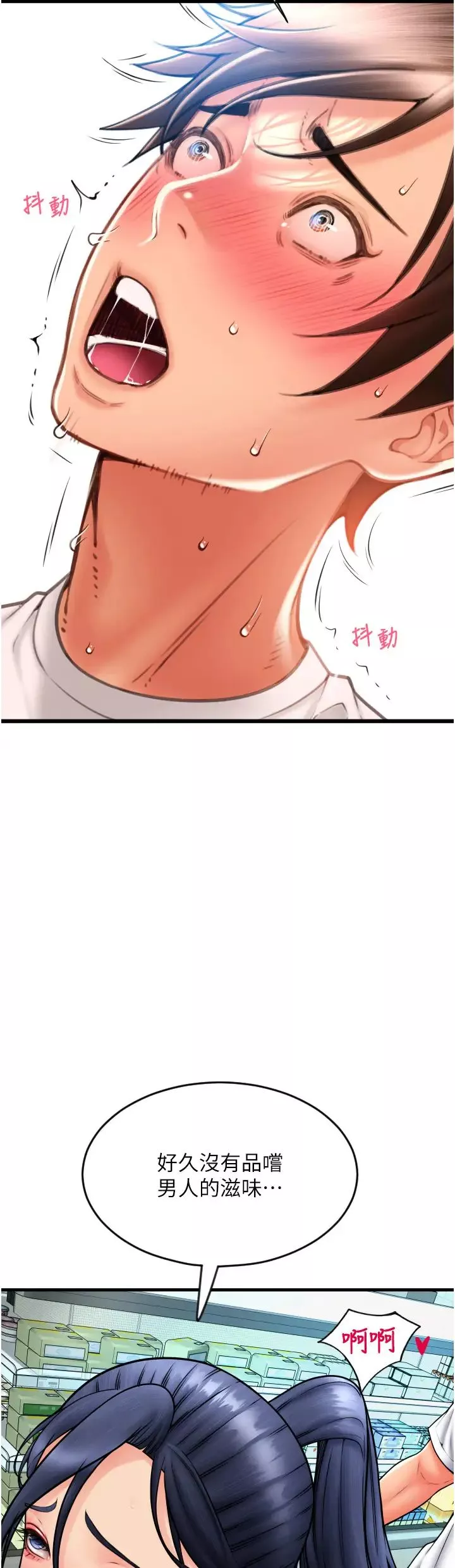 請用啪支付第64話-被學生註入濃厚的精液