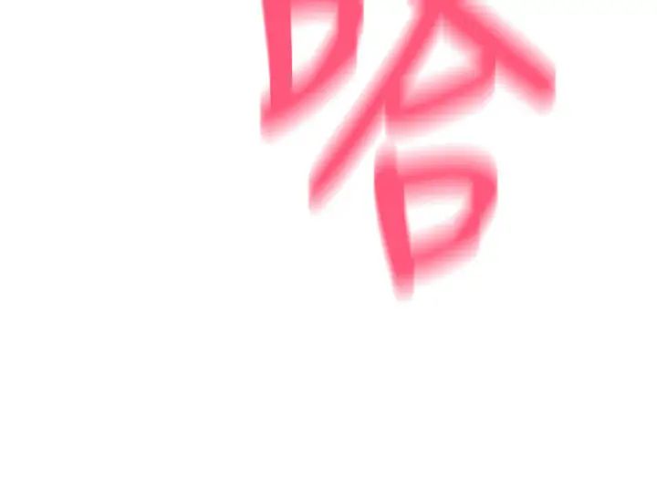 请用啪支付第64話-被學生註入濃厚的精液