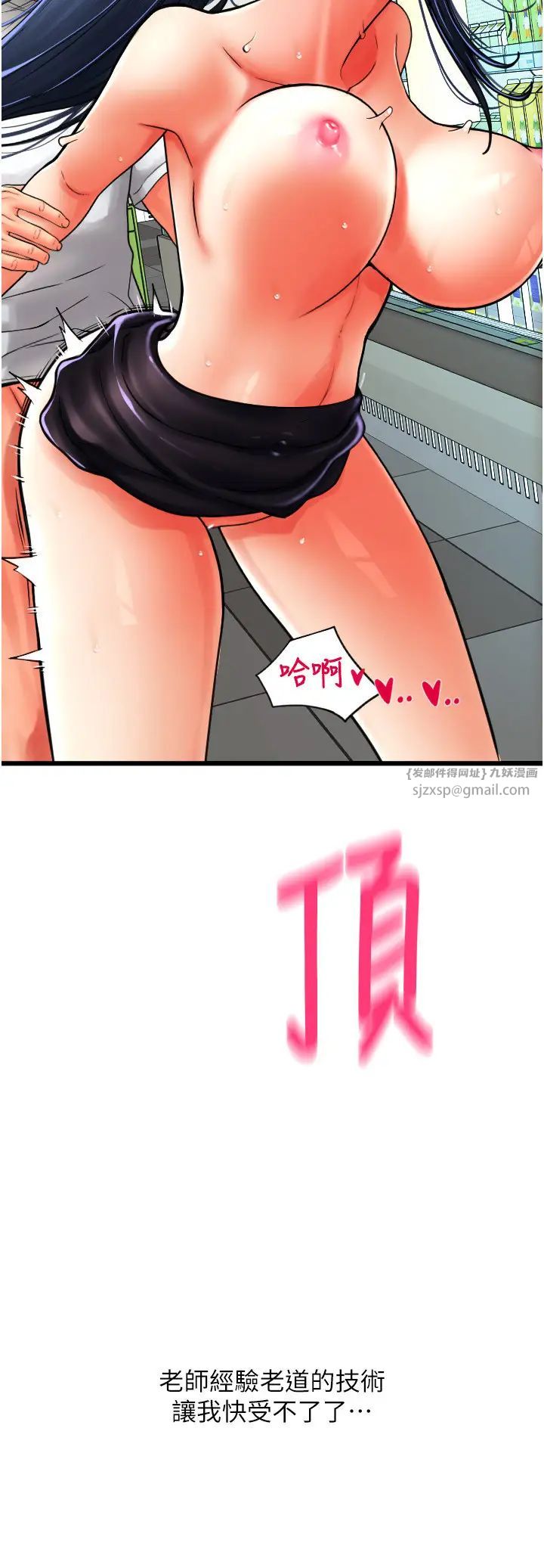 請用啪支付第64話-被學生註入濃厚的精液