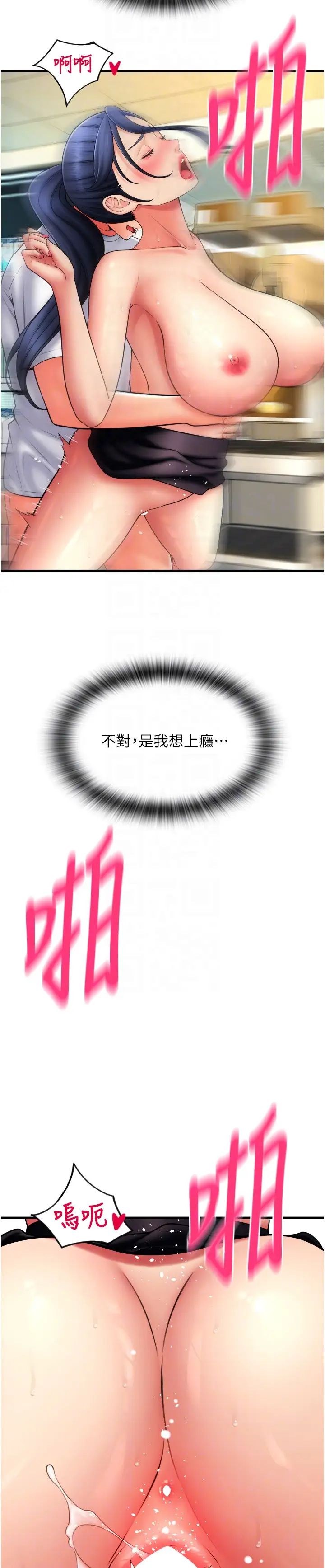 请用啪支付第64話-被學生註入濃厚的精液