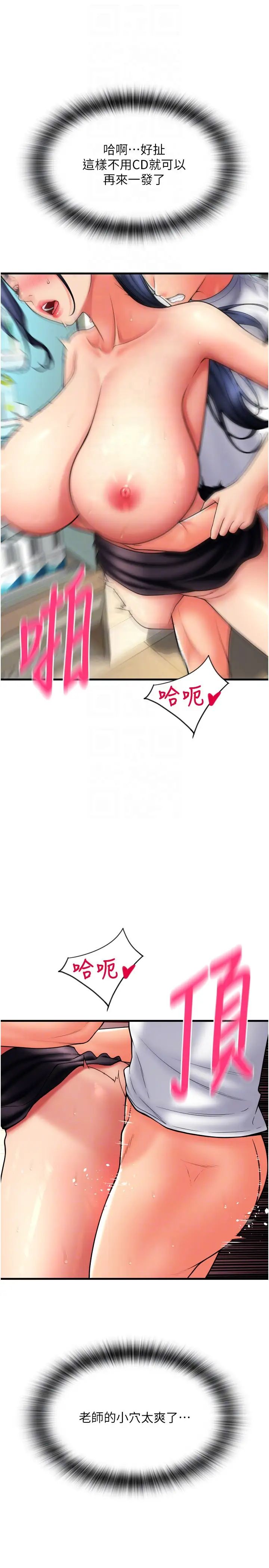 请用啪支付第64話-被學生註入濃厚的精液