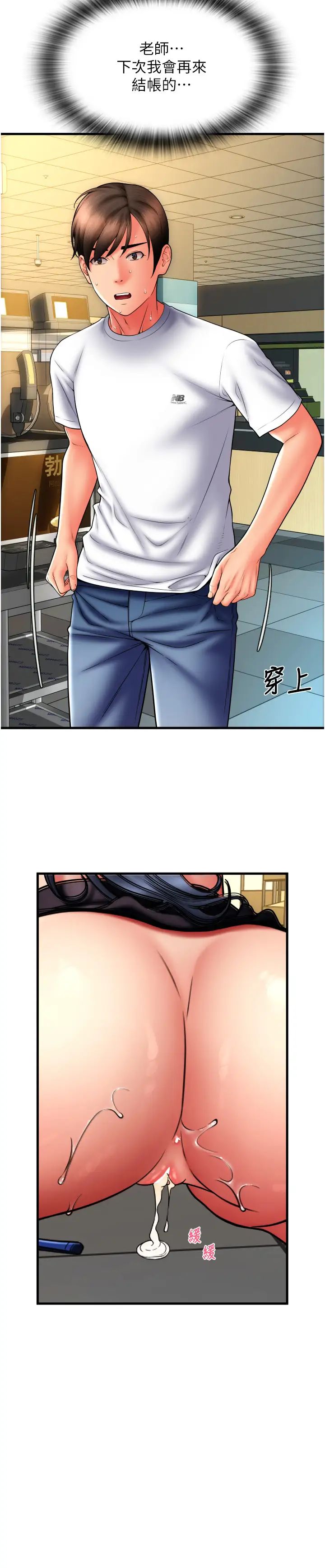 请用啪支付第64話-被學生註入濃厚的精液