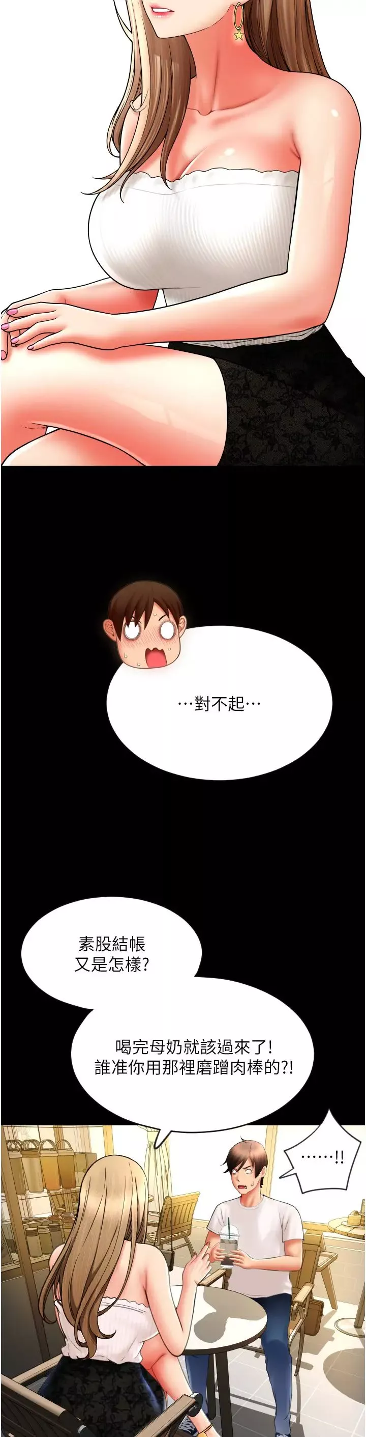 请用啪支付-第64話-被學生註入濃厚的精液 - 图片 55