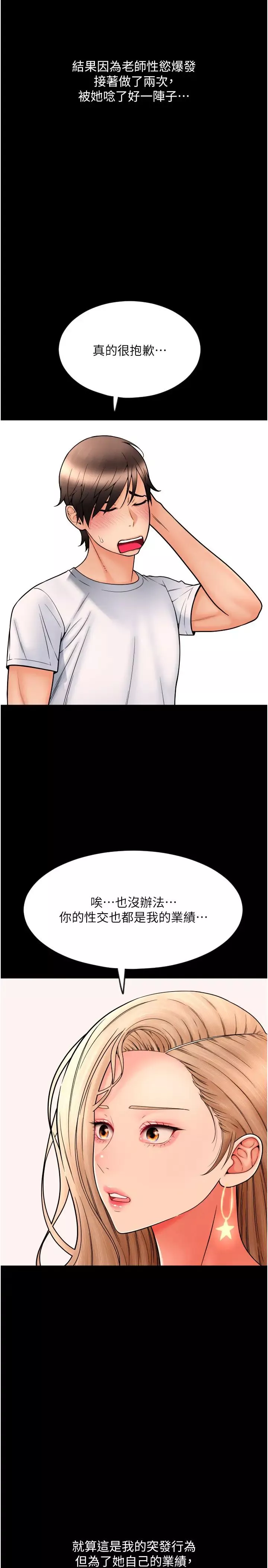 请用啪支付-第64話-被學生註入濃厚的精液 - 图片 60