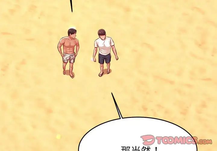 我的专属老师第39話