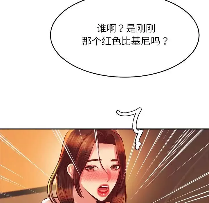 我的专属老师-第39話 - 图片 7